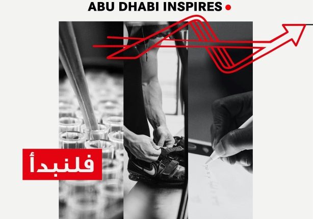 ابوظبی الهام میگیرد