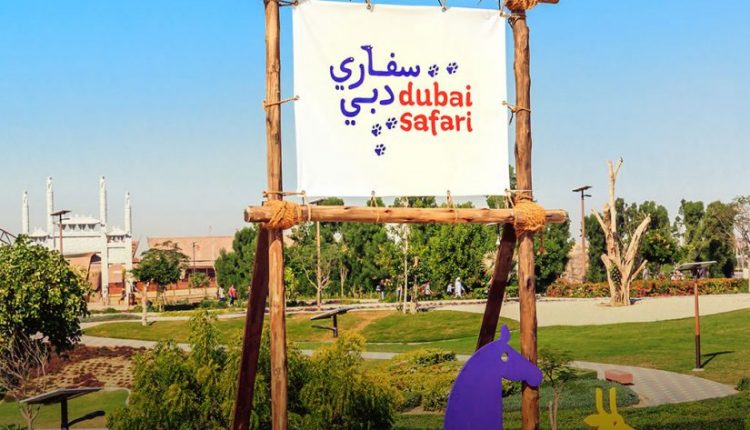 پارک سافاری دبی