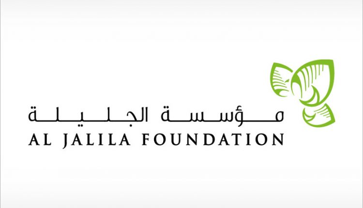 موسسه الجلیله