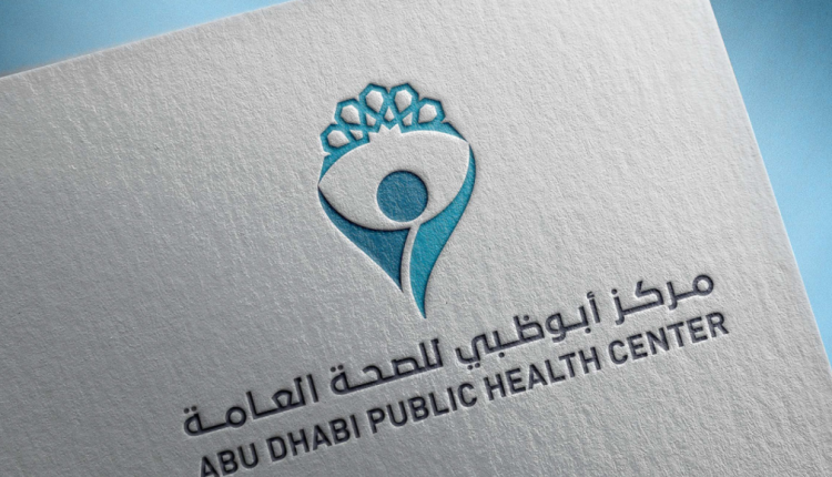 مرکز بهداشت عمومی ابوظبی