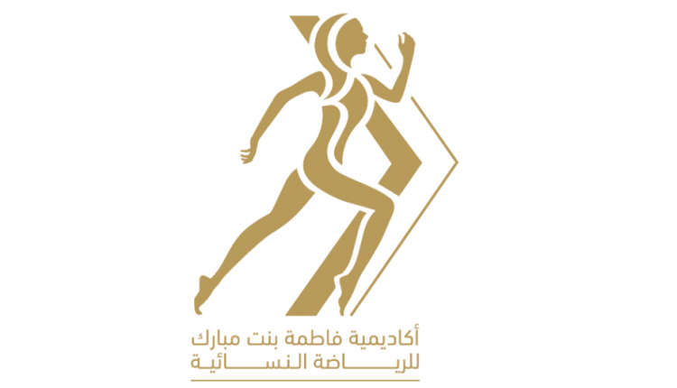 آکادمی فاطمه بنت مبارک